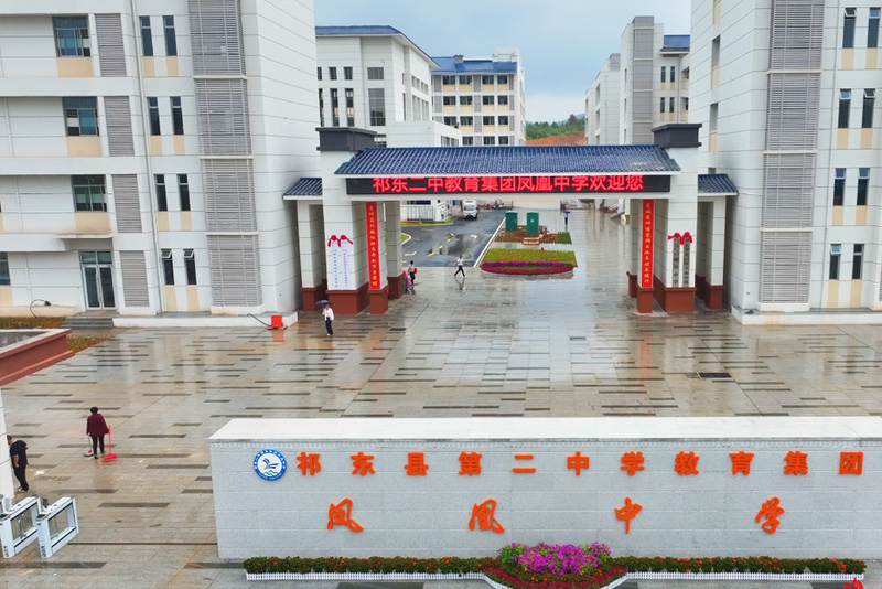 祁东二中凤凰中学